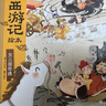 【3-9歲】狐貍家西游記繪本1-16冊 單本/套裝自選【新增第16冊】小雷音寺遇險 真假美猴王 女兒國奇遇 西游記繪本 平裝版 狐貍家著(zhù) 暢銷(xiāo)經(jīng)典童書(shū) 中信出版社 【平裝版】狐貍家西游記繪本1-15冊 曬單實(shí)拍圖
