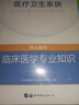 中公醫(yī)療中公教育醫(yī)療衛(wèi)生系統(tǒng)招聘考試用書事業(yè)編醫(yī)招：醫(yī)學(xué)基礎(chǔ)知識護(hù)理學(xué)臨床醫(yī)學(xué)中醫(yī)學(xué)藥學(xué)公共基礎(chǔ)核心考點(diǎn)歷年真題全真模擬試卷 可選科目 通用3本【臨床醫(yī)學(xué)】（考點(diǎn)+真題+題庫） 曬單實(shí)拍圖