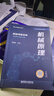 【現(xiàn)貨先發(fā)】史瑞東考研機(jī)械2026考研寶典機(jī)械設(shè)計(jì)原理260題660題輔導(dǎo)書及全真試題精解機(jī)械考研指南考點(diǎn)基礎(chǔ)強(qiáng)化指導(dǎo)書題庫(kù)習(xí)題集速背手冊(cè)價(jià)保閱讀狂歡節(jié) 【現(xiàn)貨速發(fā)】史瑞東-機(jī)械原理 曬單實(shí)拍圖
