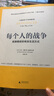 每個(gè)人的戰(zhàn)爭(zhēng) 抵御癌癥的有效生活方式 大衛(wèi) 賽爾旺 施萊伯 贈(zèng)健康行動(dòng)彩圖手冊(cè) 樊登推薦 理想國(guó)圖書(shū)官方旗艦店 曬單實(shí)拍圖