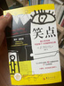 笑點(diǎn)：脫口秀導(dǎo)師寫(xiě)給每個(gè)人的幽默表達(dá)課 曬單實(shí)拍圖