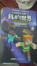 我的世界 史蒂夫和愛(ài)麗克絲大冒險 第2輯 7-12 漫畫(huà)書(shū) 卡通書(shū) 兒童書(shū)籍 曬單實(shí)拍圖