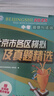 高一上】2026正版創(chuàng  )新設計課堂語(yǔ)文數學(xué)人教A版必修第一冊英語(yǔ)化學(xué)生物政治歷史地理必修第一冊 金榜苑高一上物理同步信息技術(shù)必修1課時(shí)單元檢測訓練習冊教輔資料 26人教版-語(yǔ)文上冊【全國適用】 曬單實(shí)拍圖