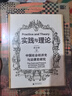 大學(xué)問(wèn)·實(shí)踐與理論：中國(guó)社會(huì)經(jīng)濟(jì)史與法律史研究（以立足本土的國(guó)際視野，手把手教你做科研） 曬單實(shí)拍圖