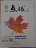 【2026學(xué)年】2025秋新版點(diǎn)撥七年級(jí)上冊(cè)同步新版教材 初一知識(shí)點(diǎn)梳理解讀練習(xí)題 七年級(jí)上下冊(cè)課本全解全析 七年級(jí)下冊(cè)【語文】人教版（25春） 曬單實(shí)拍圖