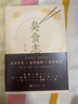 臭食志 臭在嗅覺 香在味覺 一本有味道的書 記下數(shù)十年逐臭之旅 由臭食知百味 曬單實拍圖
