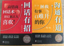 【當當 旗艦正版】對答如流 接話(huà)破冰 對答如流書(shū)籍 天機書(shū)成事在謀公關(guān)技巧情商 高手接話(huà) 回話(huà)有招 成事話(huà)術(shù) 回話(huà)有術(shù) 回話(huà)的技術(shù)銷(xiāo)冠話(huà)術(shù)溝通的藝術(shù)高情商接話(huà)技巧社會(huì )職場(chǎng)日常溝通書(shū)籍 回話(huà)有招【抖音推 曬單實(shí)拍圖