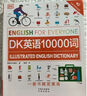 【自營正版】dk英語10000詞 DK英語10000詞 一萬詞新視覺人人學(xué)英語英國DK出版社英語一萬詞語法全書雅思托福托業(yè)考試英語入門自學(xué)零基礎(chǔ)中高考 Dk英語10000詞自營 官方正版 曬單實(shí)拍圖