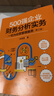 500強企業(yè)財務分析實務：一切為經營管理服務第2版 曬單實拍圖