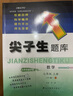 2025秋尖子生題庫七年級八年級九年級上冊下冊語文數(shù)學(xué)英語物理人教版北師版初中生同步提分題庫初中教材同步訓(xùn)練學(xué)霸提分題庫 25秋-7上【數(shù)學(xué)】北師版 曬單實拍圖