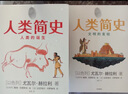 【2冊套裝】人類簡史知識漫畫 漫畫版文明的支柱兒童繪本 尤瓦爾赫拉利 人類的誕生人類簡史三部曲未來簡史今日簡史賽雷三分鐘 【2冊】人類簡史系列 曬單實拍圖