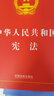 【正版包郵】憲法最新版2025中學(xué)生 中華人民共和國憲法實(shí)用版 國家憲法日大眾普法讀本 青少年學(xué)習憲法讀本 中國法制出版社 新華文軒旗艦店正版書(shū)籍 【3冊】民法典大字+刑法+憲法 曬單實(shí)拍圖