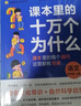 課本里的十萬個為什么語文 數(shù)學(xué) 科學(xué)天星教育小學(xué)1-6年級拓展素材兒童趣味百科閱讀 語文·4年級【上下2本】 曬單實拍圖