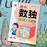 京蔻迪數(shù)獨(dú)入門游戲腦力開發(fā)四六九宮格游戲玩具思維訓(xùn)練書幼兒園小學(xué)生 從入門到精通675題四宮格六宮格 曬單實(shí)拍圖
