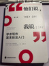進(jìn)階書(shū)系-他們說(shuō)，我說(shuō)：學(xué)術(shù)寫(xiě)作基本技法入門(mén) 美國1500多所高等院校指定寫(xiě)作教材，《高效寫(xiě)作的秘密》最新版第五版，48類(lèi)263個(gè)模板告訴你，寫(xiě)作真的有竅門(mén) 曬單實(shí)拍圖