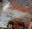 胡小鬧日記第一二三四輯全套22冊 可自選 爸媽不是我的傭人 等 樂(lè )多多胡小鬧日記兒童文學(xué)小學(xué)生課外閱讀書(shū)籍 浙江少年兒童出版社 胡小鬧日記第三輯情商篇，全6冊 新華書(shū)店 曬單實(shí)拍圖