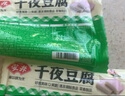 安井 千夜豆腐 火鍋食材速凍燒湯麻辣燙關(guān)東煮丸子油炸爆炒真空鎖鮮裝 千夜豆腐400g*3袋【實(shí)惠】 曬單實(shí)拍圖