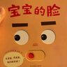 當當正版 寶寶喜歡的玩具書(shū) 全3冊 寶寶的臉+圈圈去散步+我不是蘋(píng)果哦 0-2歲嬰兒游戲繪本 【3冊】寶寶喜歡的玩具書(shū) 曬單實(shí)拍圖