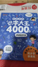 會(huì )說(shuō)話(huà)的識字大王4000字點(diǎn)讀發(fā)聲書(shū) 硬殼精裝正版會(huì )說(shuō)話(huà)點(diǎn)讀發(fā)聲書(shū)3-6歲幼兒?jiǎn)⒚捎新曉缃陶J知書(shū) 曬單實(shí)拍圖