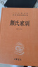 顏氏家訓(xùn)（中華經(jīng)典名著全本全注全譯叢書-三全本） 曬單實(shí)拍圖