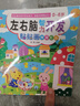 全腦開發(fā)貼紙書 兒童左右腦智力開發(fā)貼貼畫寶寶2到3-6歲早教玩具 【推薦】全套18本左右腦智力開發(fā) 曬單實(shí)拍圖