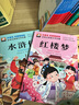 【正版推薦】四大名著(zhù)小學(xué)生版全套4本彩繪注音版西游記三國演義水滸傳紅樓夢(mèng)原著(zhù)正版青少年閱讀必讀課外書(shū)籍一年級二年級必讀漫畫(huà)故事兒童繪本 【小學(xué)生版全4冊】四大名著(zhù) 曬單實(shí)拍圖