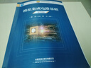 模擬集成電路基礎(chǔ)（第四版） 曬單實(shí)拍圖