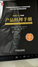 產(chǎn)品經(jīng)理手冊（原書(shū)第4版）（白金版） 曬單實(shí)拍圖
