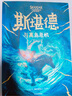 【微瑕品】 斯堪德與離島危機 A.F.斯特德曼著(zhù) 中信出版社圖書(shū) 曬單實(shí)拍圖