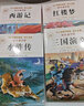 【正版推薦】四大名著(zhù)全4冊小學(xué)生版西游記三國演義紅樓夢(mèng)水滸傳青少年版全套4冊五年級下冊必讀課外書(shū)兒童版原著(zhù)正版人教版同步教材快樂(lè )讀書(shū)吧課外閱讀小學(xué)生課外書(shū)四五六年級老師推薦送人物關(guān)系圖 【共5本】四大 曬單實(shí)拍圖