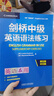 劍橋中級英語語法練習(xí) 第五版中文版 English Grammar in Use 英語在用 曬單實拍圖