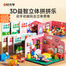 時(shí)光學(xué)（SHIGUANGXUE）立體拼拼樂(lè )拼圖兒童玩具創(chuàng  )意益智立體拼裝玩具男女孩生日禮物 曬單實(shí)拍圖
