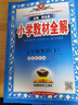 小學(xué)教材全解 五年級(jí)英語下 外研版 一起點(diǎn) 2025春 薛金星 同步課本 教材解讀 掃碼課堂 曬單實(shí)拍圖
