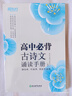 新東方 高中必背古詩(shī)文誦讀手冊 高考語(yǔ)文中學(xué)經(jīng)典文言文 古詩(shī)詞默寫(xiě)誦讀手冊 曬單實(shí)拍圖