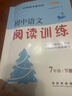 七年級(jí)下冊(cè)語(yǔ)文閱讀理解訓(xùn)練人教版新教材同步現(xiàn)代文閱讀記敘說(shuō)明議論文言文閱讀中考閱讀真題專(zhuān)題訓(xùn)練 初一語(yǔ)文閱讀訓(xùn)練初中文言文古詩(shī)詞課外閱讀力提升暑假閱讀 曬單實(shí)拍圖