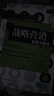 戰(zhàn)略營銷：教程與案例（第11版） 曬單實拍圖