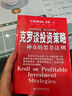 克羅談投資策略：神奇的墨菲法則 曬單實拍圖