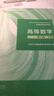 高等數學(xué) 同濟八版 上下冊 同濟大學(xué)第8版高數教材 高等教育出版社 大一新生數學(xué)教材教科書(shū) 考研輔導用書(shū) 高等數學(xué)輔導及習題精解 同步測試卷2024版 【下冊】同濟八版 高等數學(xué) 教材 曬單實(shí)拍圖