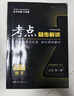 考點(diǎn)同步解讀 高中數(shù)學(xué) 必修 第一冊(cè) RJA 高一上 新教材人教A版 2025版 王后雄 曬單實(shí)拍圖