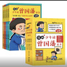 【抖音同款】少年趣讀漫畫曾國(guó)藩家書（全4冊(cè)） 孩子都能讀的為人處事國(guó)學(xué)經(jīng)典兒童版完整版必讀小學(xué)生課外閱讀書籍正版漫畫高情商社交培養(yǎng) 曬單實(shí)拍圖