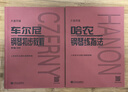 車(chē)爾尼鋼琴初步教程(作品599大音符版) 曬單實(shí)拍圖
