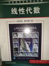 抽象代數(shù)基礎(chǔ)教程 英文版 原書第8版 曬單實拍圖