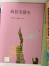 新知文庫21：瘋狂實(shí)驗(yàn)史 曬單實(shí)拍圖