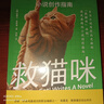 救貓咪：小說創(chuàng)作指南  布萊克·斯奈德的“救貓咪”法則 曬單實拍圖