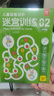【共2冊】?jì)和嬷沁M(jìn)階迷宮訓練：01入門(mén)篇+02基礎篇 128幅場(chǎng)景可反復擦寫(xiě)訓練 培養孩子的專(zhuān)注力手眼協(xié)調能力空間認知邏輯思維 曬單實(shí)拍圖