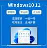 win11 10專業(yè)版密鑰激活碼windows11家庭中文版正版w10教育企業(yè)版 10家庭版oem綁定主板 曬單實(shí)拍圖