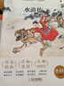 快樂讀書吧1+1導讀版 水滸傳 徐威 張德恒 欒莉舒改寫 哈爾濱出版社 曬單實拍圖