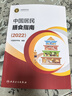 2025年適用】中國居民膳食指南2022年新版人衛(wèi)營養(yǎng)師科學健康管理師考試公共營養(yǎng)師食物成分與配餐食品衛(wèi)生學疾病預防醫(yī)學科普書籍人民衛(wèi)生出版社 中國居民膳食指南 曬單實拍圖