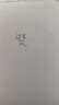 白森林（WHITE FOREST）茶多酚懸浮衛(wèi)生巾輕薄透氣量大防側(cè)漏無感不悶姨媽巾日夜組合 加長4盒（帶專用擦拭濕巾） 曬單實(shí)拍圖