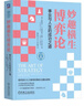 妙趣橫生博弈論：事業(yè)與人生的成功之道 白金版 曬單實(shí)拍圖